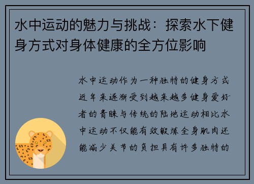 水中运动的魅力与挑战：探索水下健身方式对身体健康的全方位影响