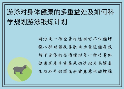 游泳对身体健康的多重益处及如何科学规划游泳锻炼计划
