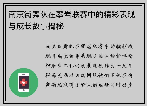南京街舞队在攀岩联赛中的精彩表现与成长故事揭秘