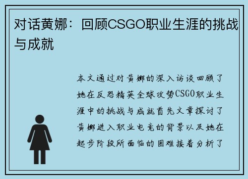 对话黄娜：回顾CSGO职业生涯的挑战与成就
