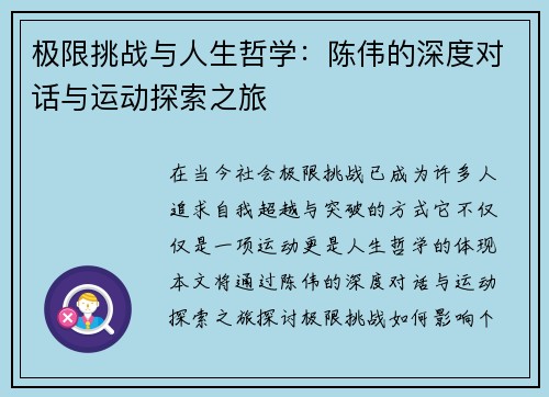 极限挑战与人生哲学：陈伟的深度对话与运动探索之旅