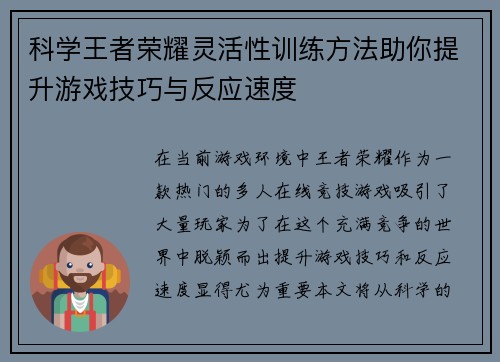 科学王者荣耀灵活性训练方法助你提升游戏技巧与反应速度